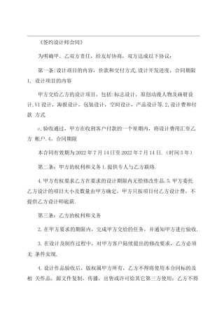 签约设计师合同范本