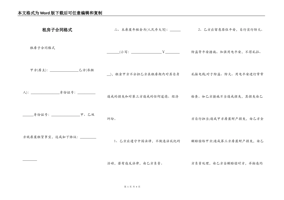 租房子合同格式_第1页