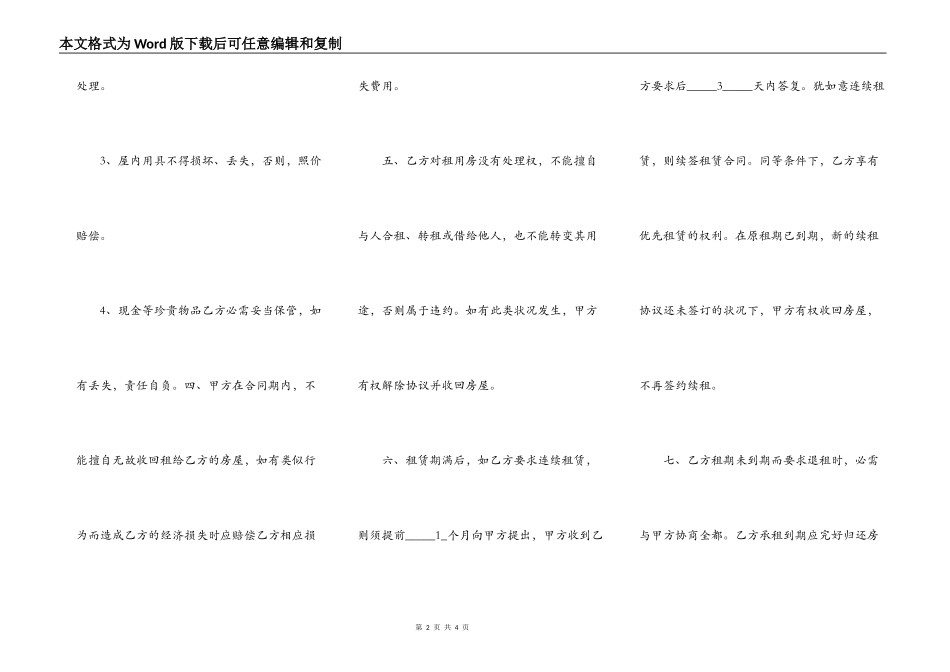 租房子合同格式_第2页