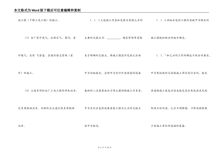 关于烧结冷却系统建设安装工程分包合同范文_第3页