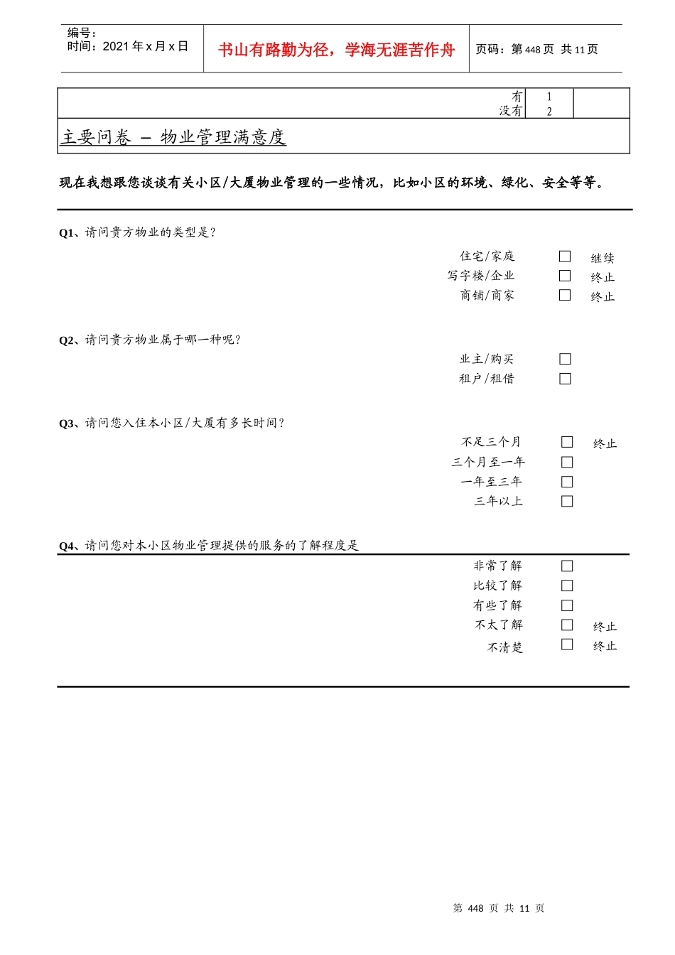 业主(住宅)满意度调查问卷_第2页