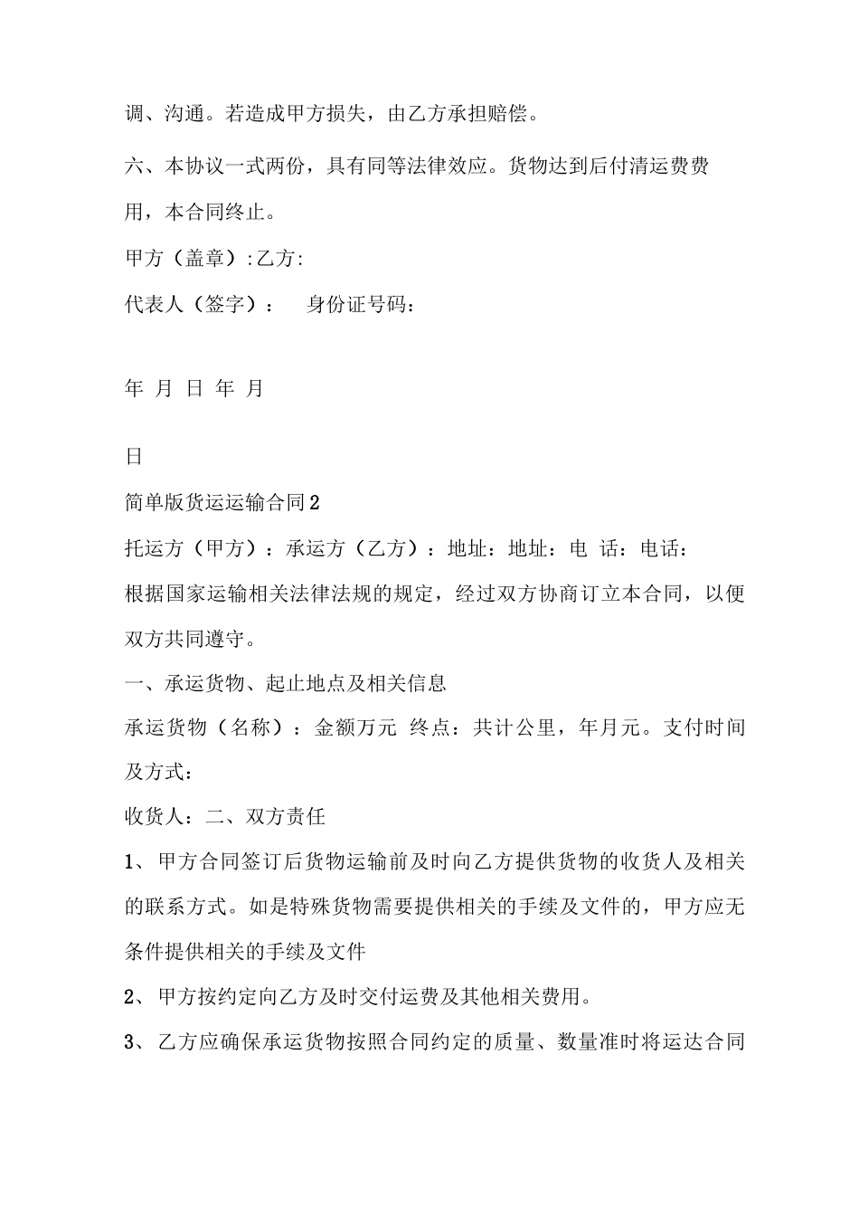 货运运输合同简单版_第2页