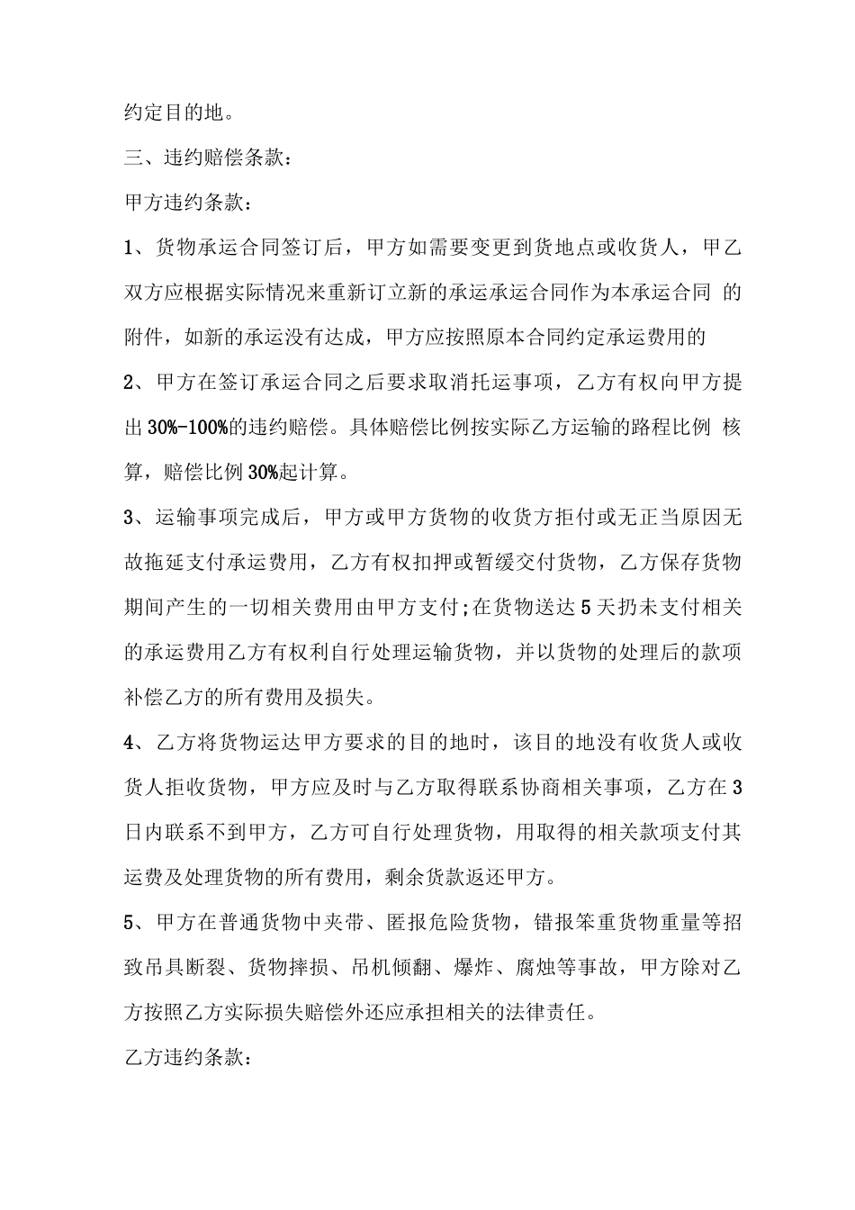 货运运输合同简单版_第3页