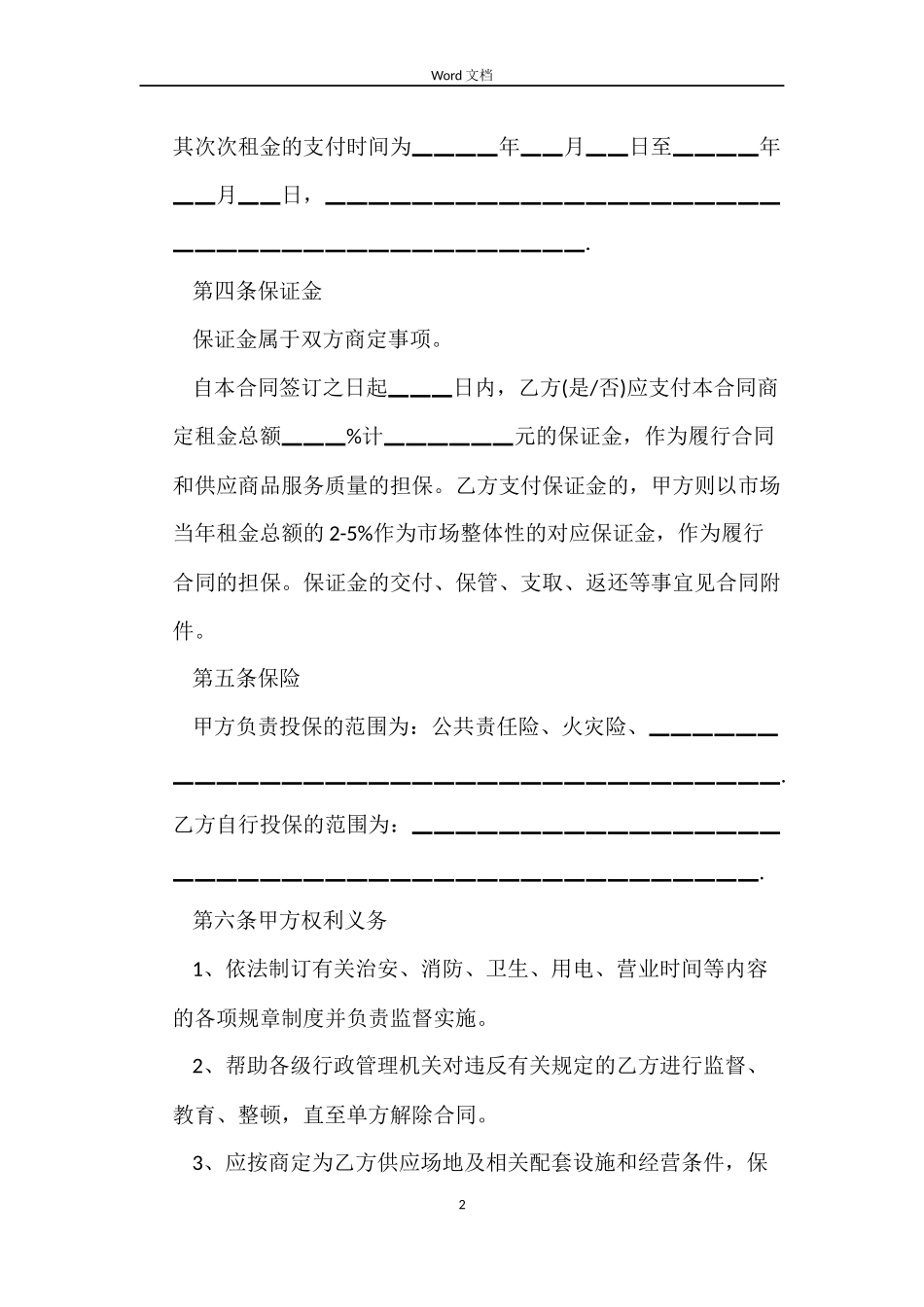 关于场地租赁合同_第2页