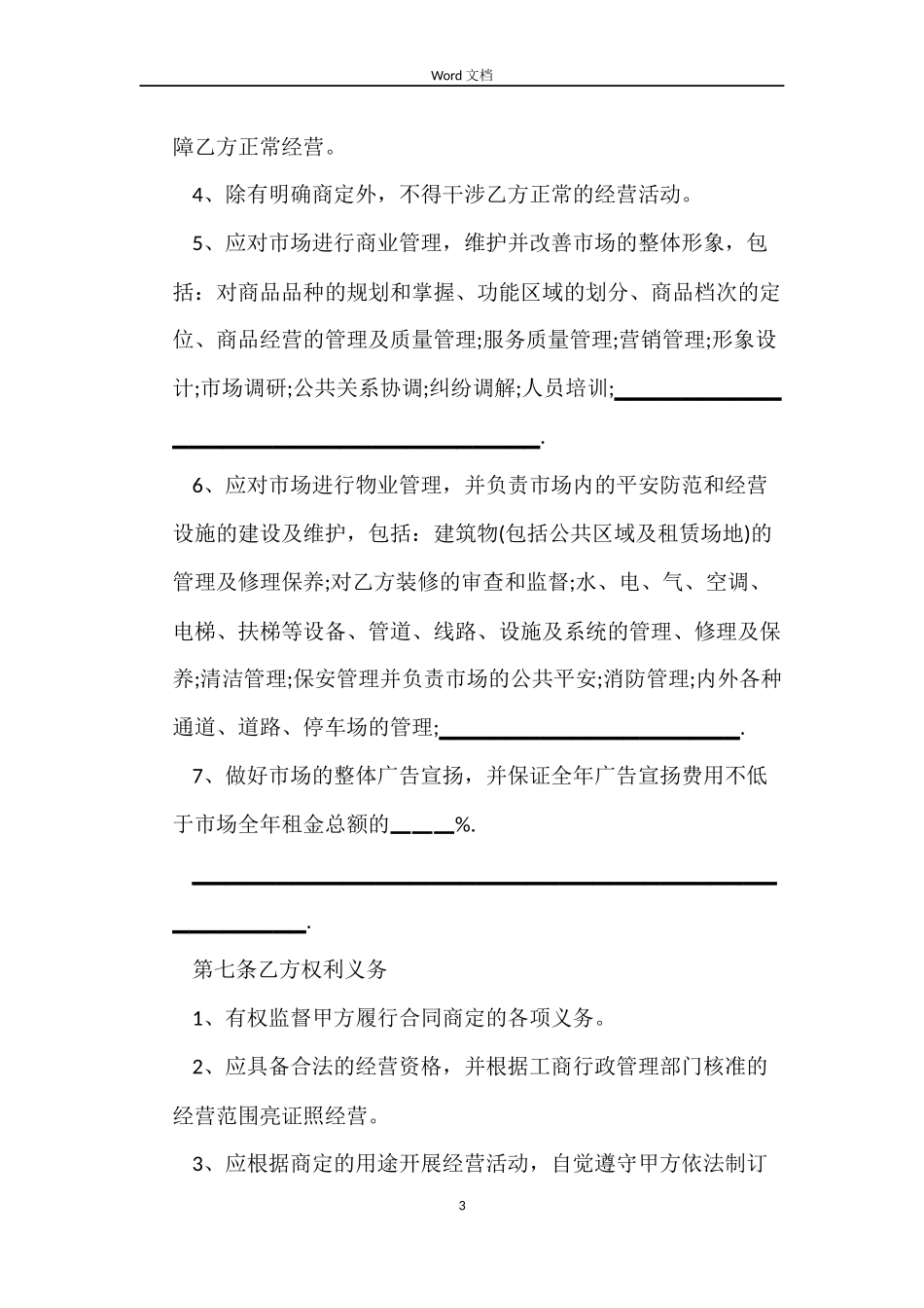 关于场地租赁合同_第3页