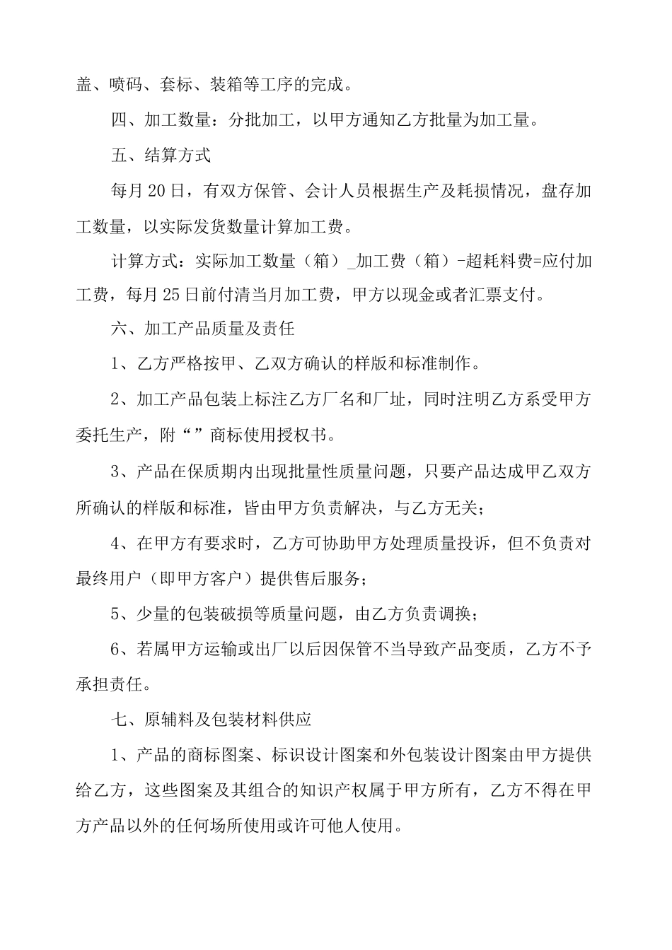 委托加工合同简易范本_第2页