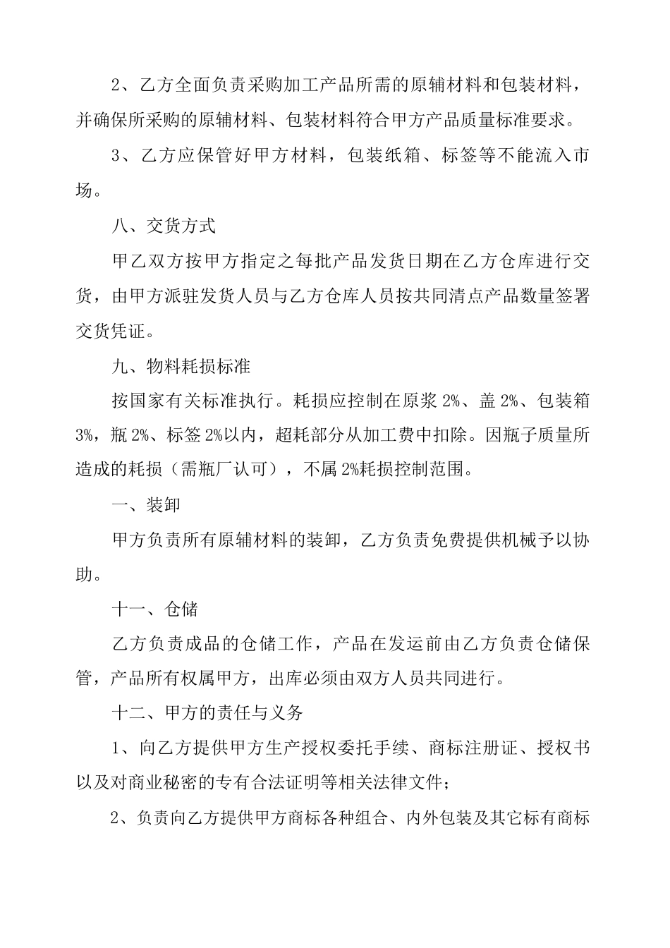 委托加工合同简易范本_第3页