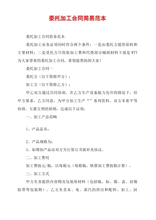 委托加工合同简易范本