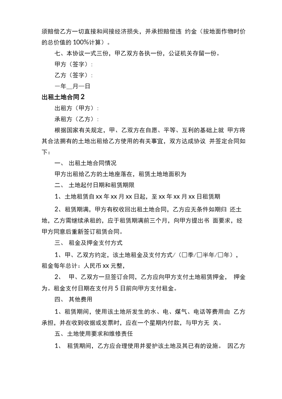 出租土地合同范本_第2页