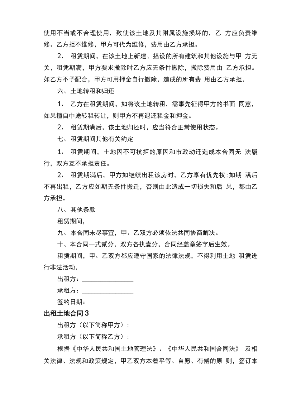 出租土地合同范本_第3页