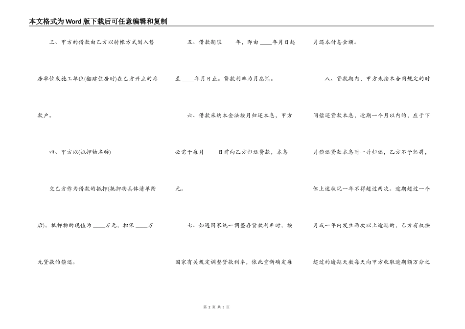银行房地产信贷部职工住房抵押贷款合同_第2页