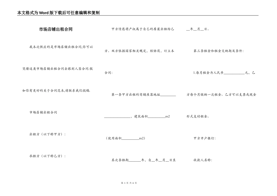 市场店铺出租合同_第1页