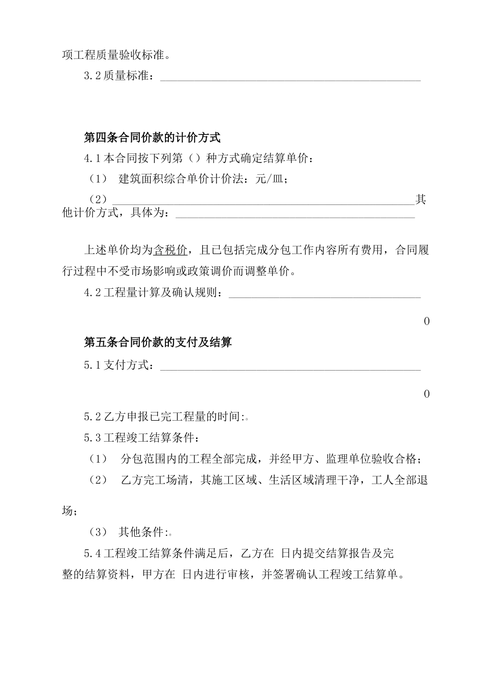 建设工程劳务分包合同合同文本_第3页