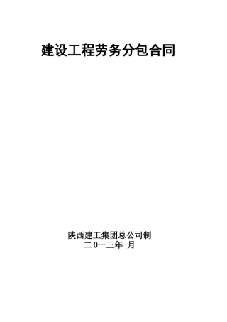 建设工程劳务分包合同合同文本
