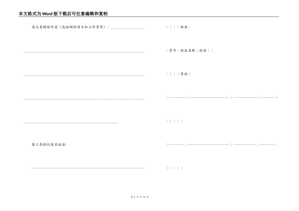 国家工商管理局测绘合同_第2页