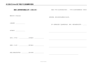国家工商管理局测绘合同