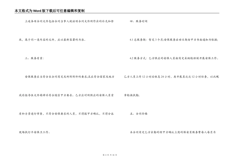 服务承揽合同范本_第3页