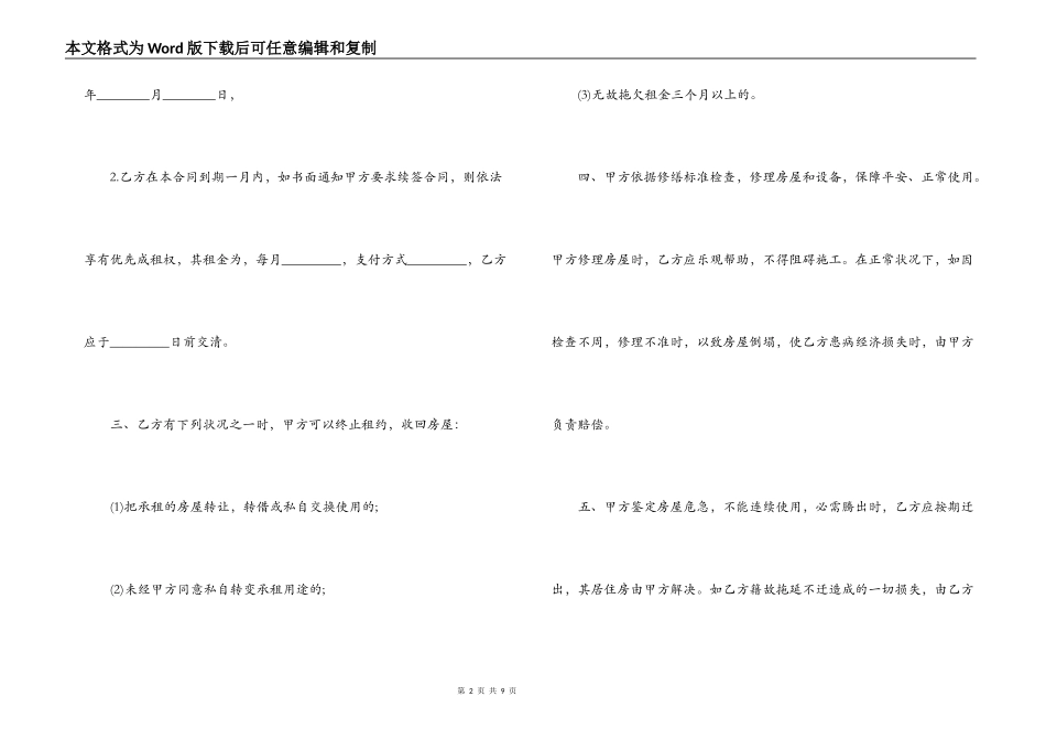 药店劳动用工合同_第2页