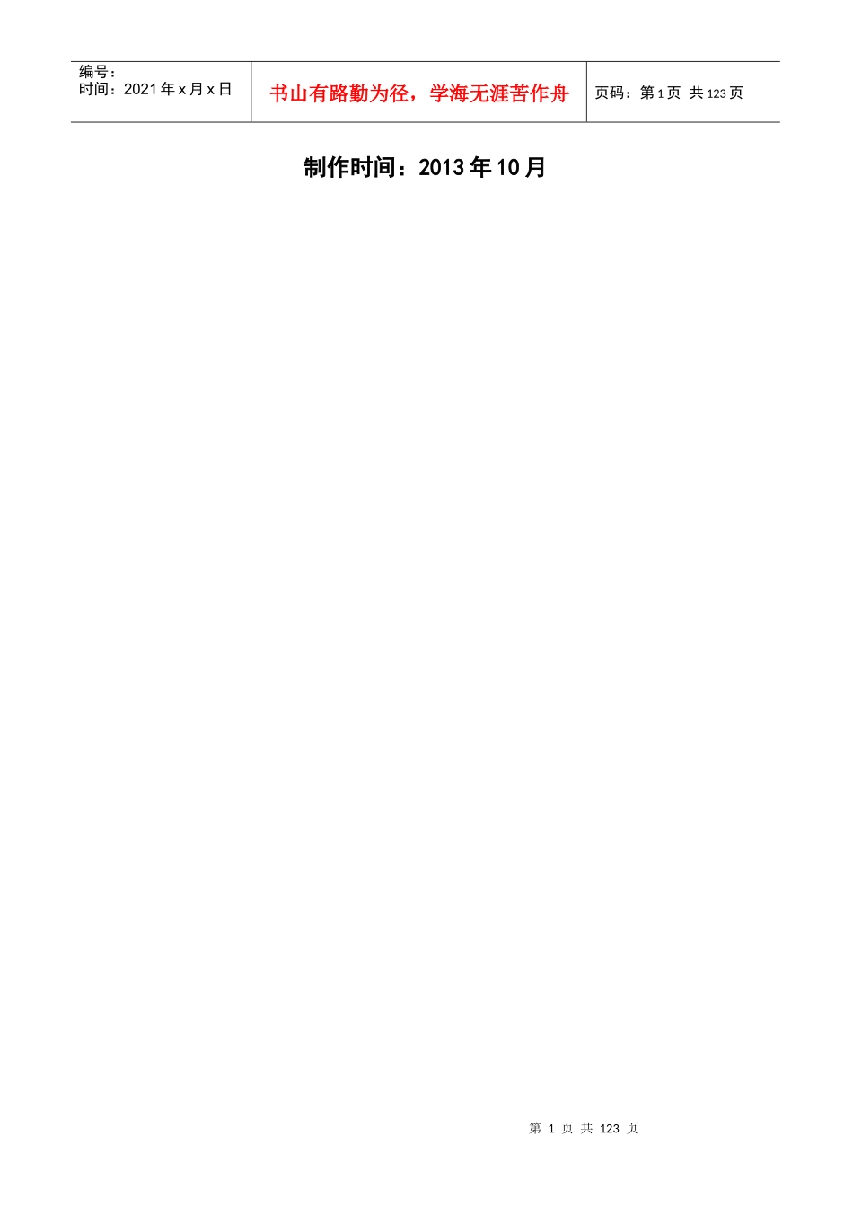 世贸市场交易中心总体策划报告_第2页