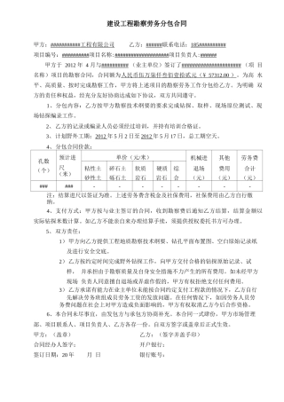 建设工程勘察劳务分包合同上传