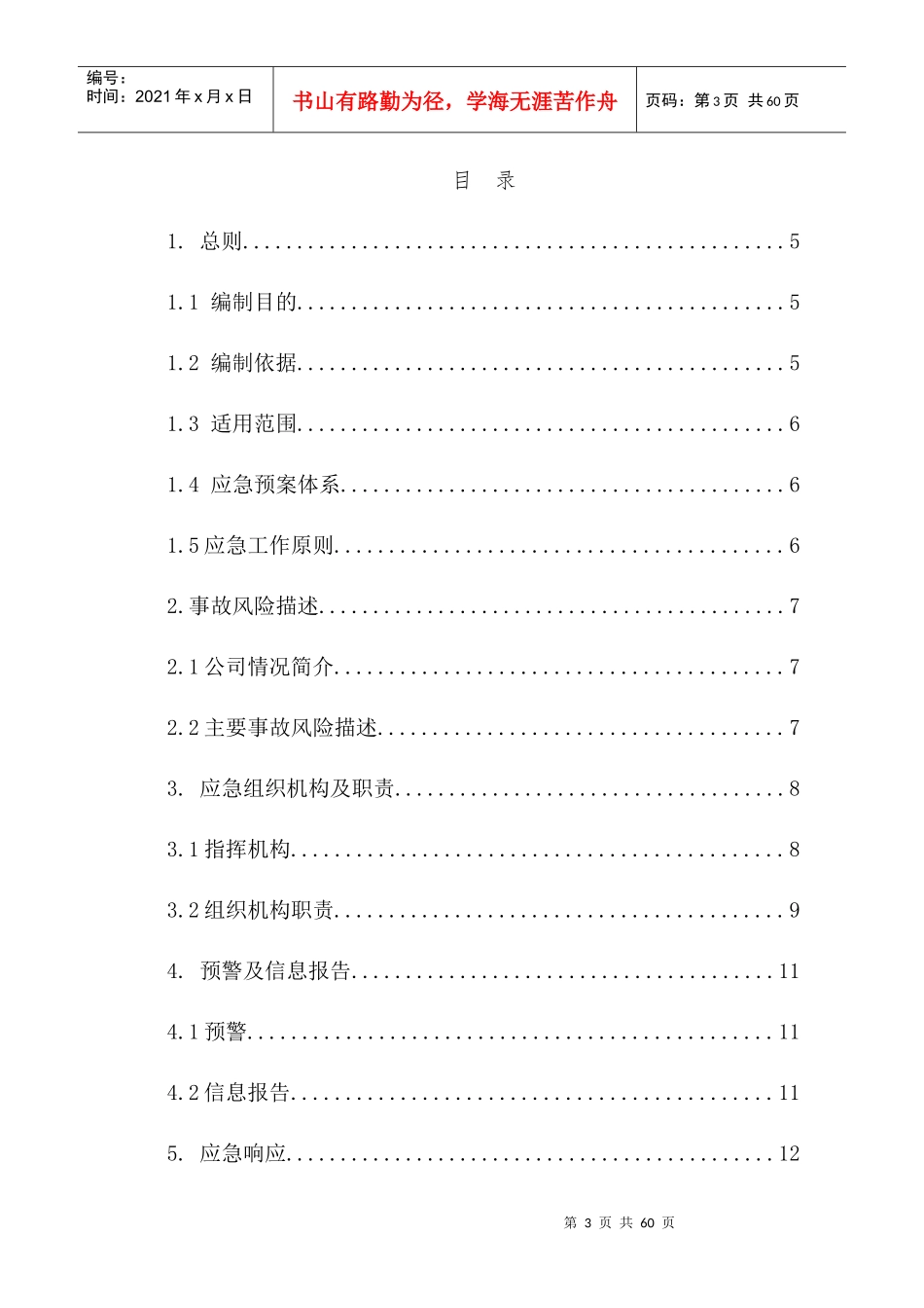 东宇新型建材应急预案_第3页