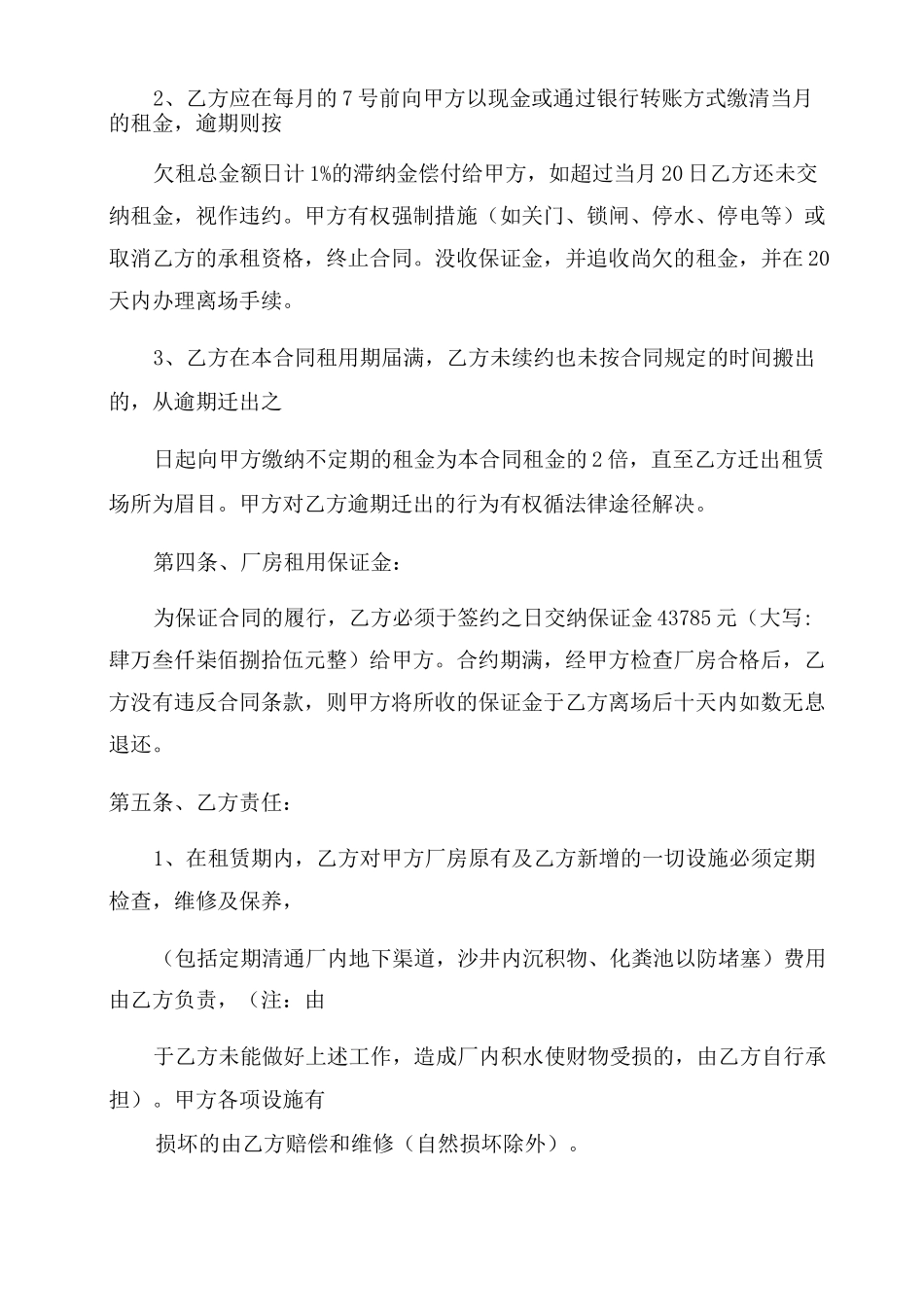 厂房租赁合同范本5篇_第2页