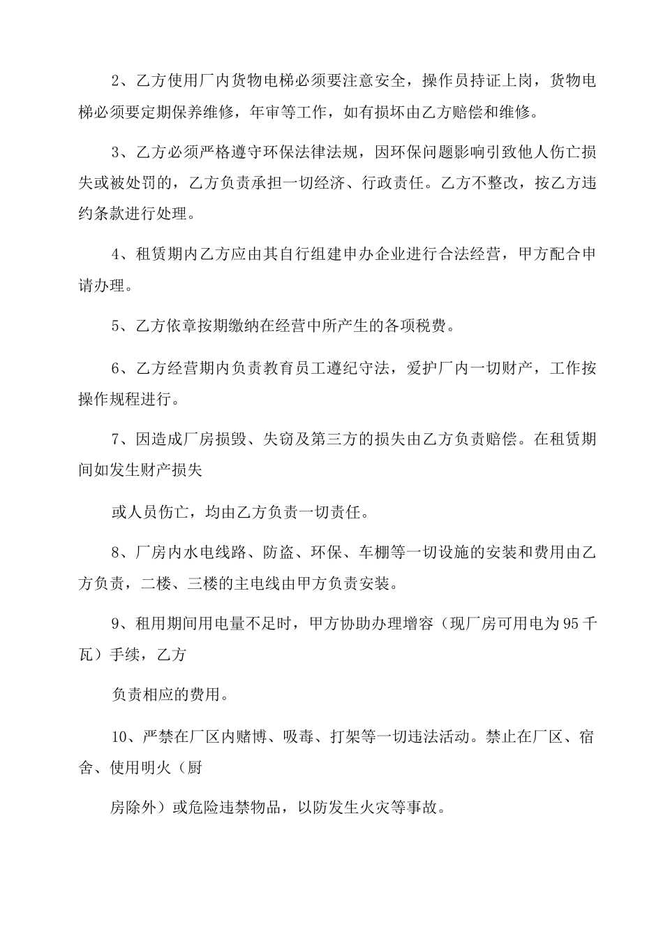 厂房租赁合同范本5篇_第3页