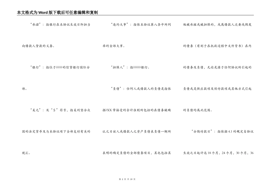 国际借款合同简洁版范文_第2页