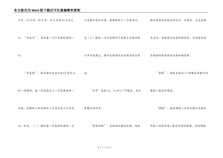 国际借款合同简洁版范文_第3页