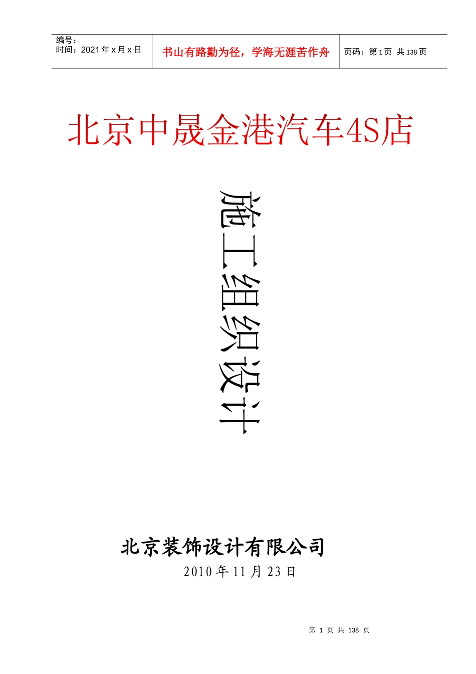 世纪新城施工组织设计组_第1页