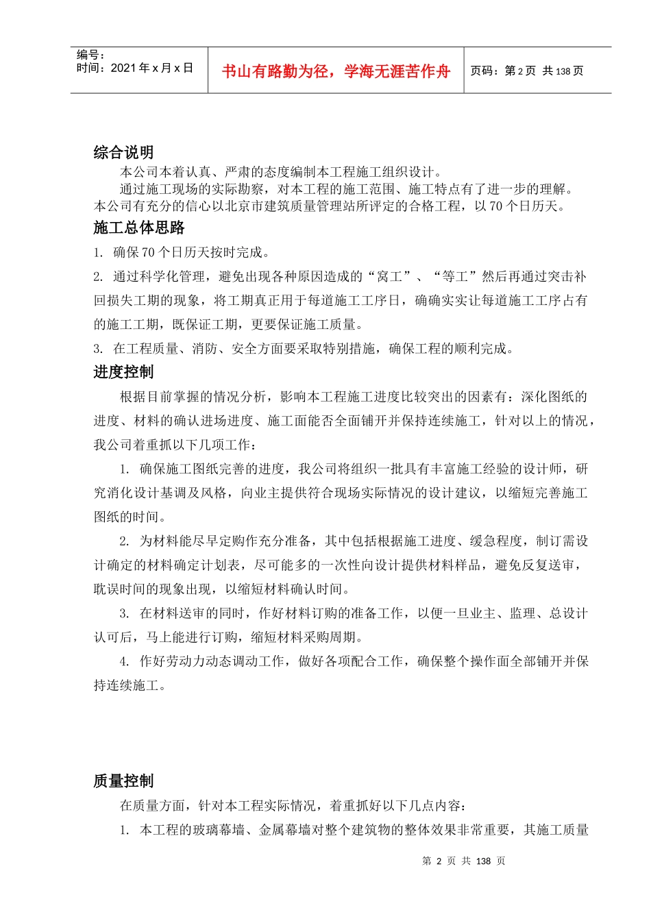 世纪新城施工组织设计组_第2页