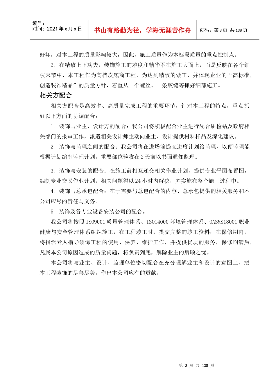 世纪新城施工组织设计组_第3页