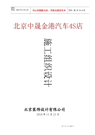 世纪新城施工组织设计组
