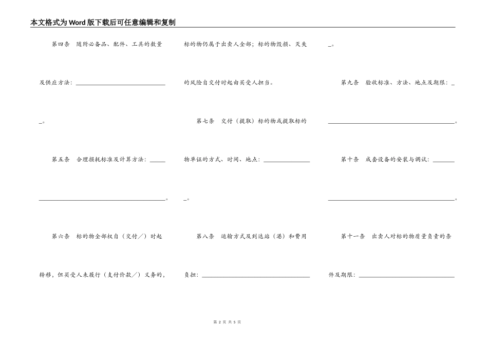北京市工业品买卖合同(BF_第2页