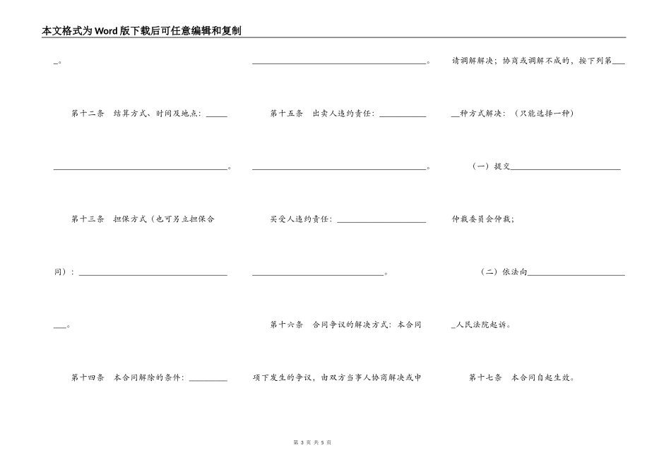 北京市工业品买卖合同(BF_第3页
