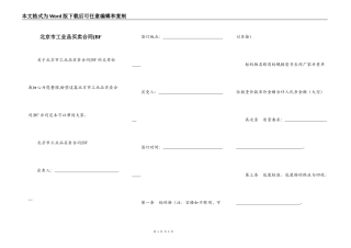 北京市工业品买卖合同(BF