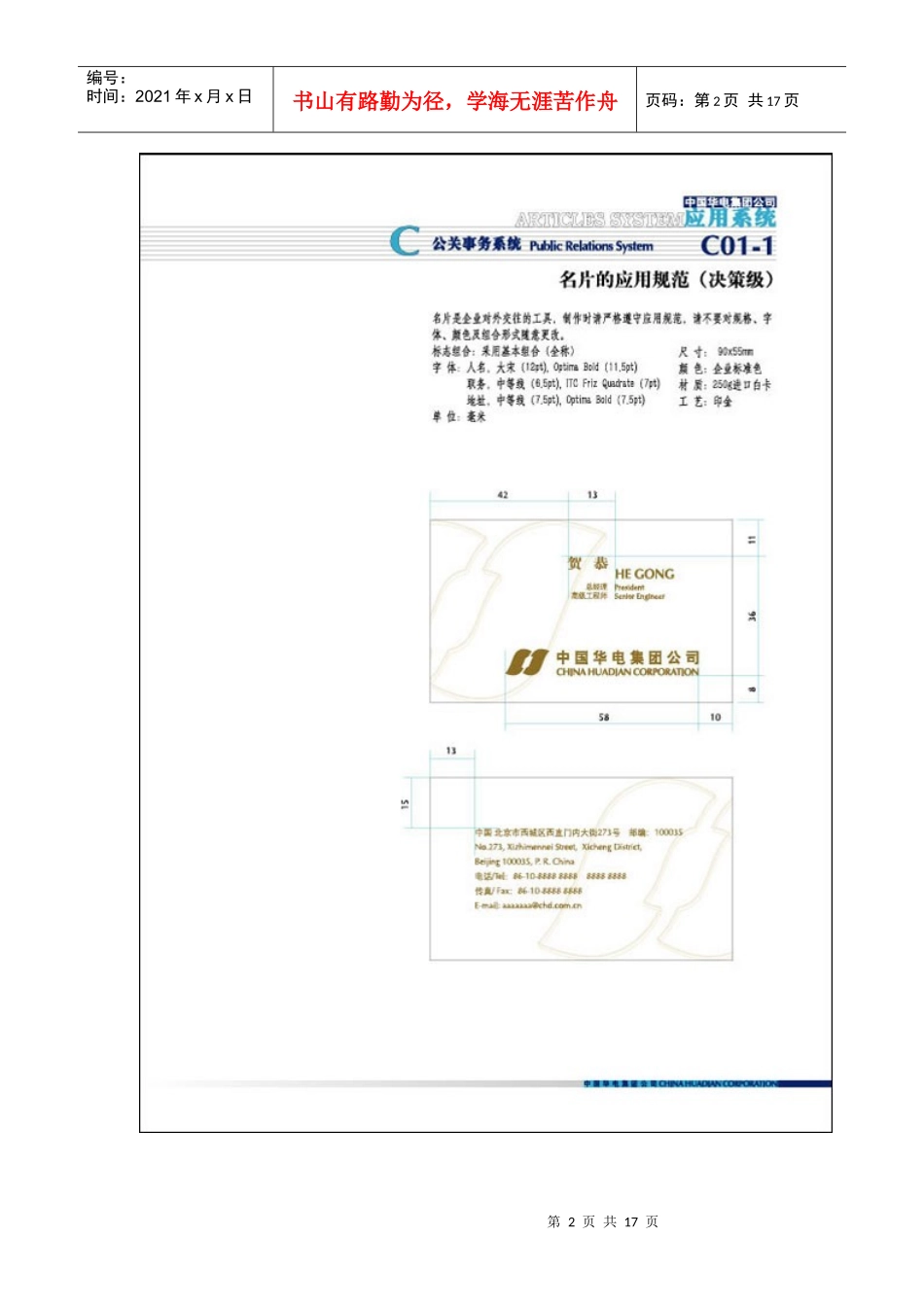 中国华电公司视觉识别系统管理手册_第2页