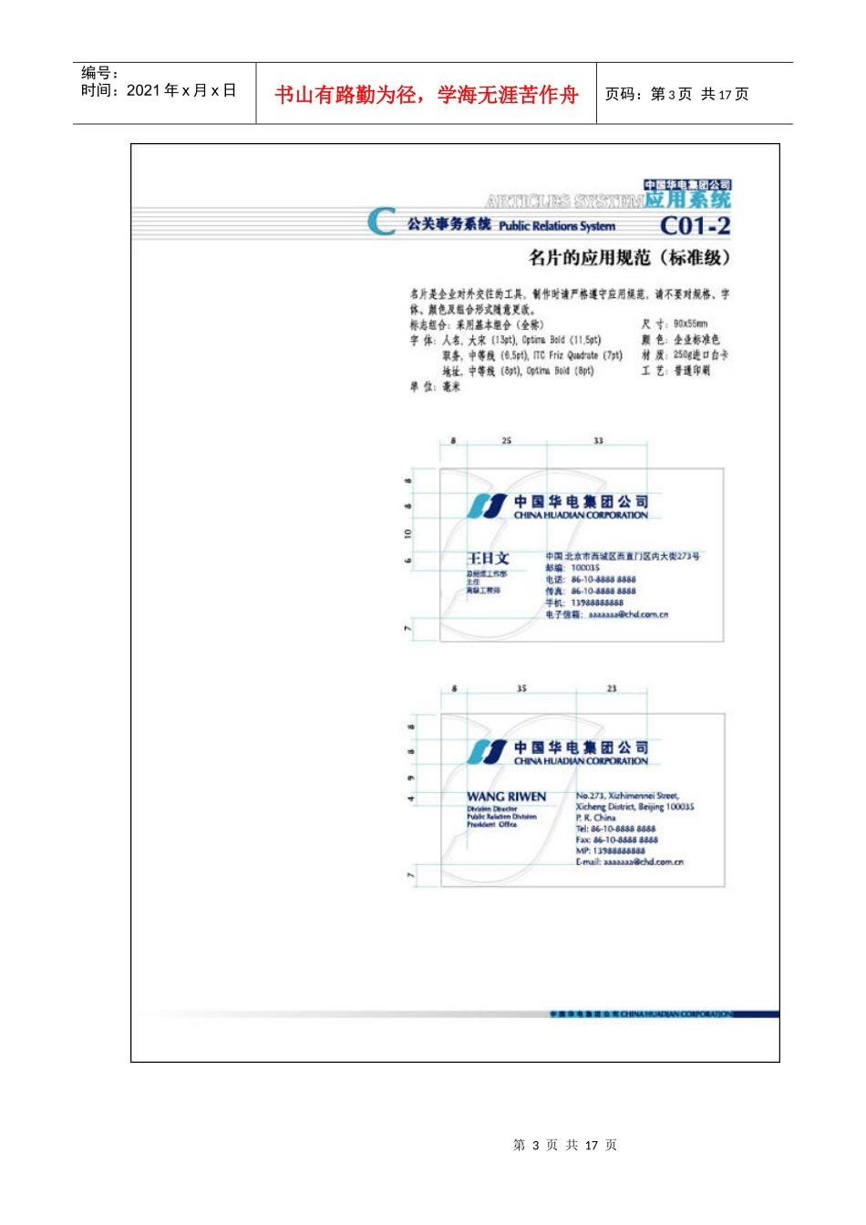 中国华电公司视觉识别系统管理手册_第3页