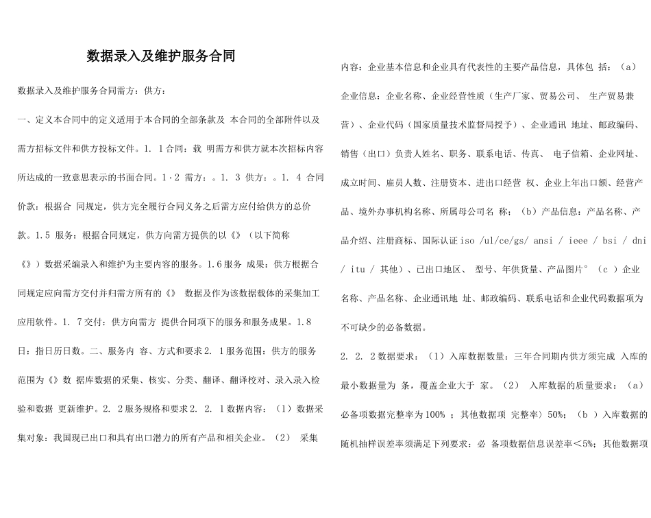 数据录入及维护服务合同_第1页