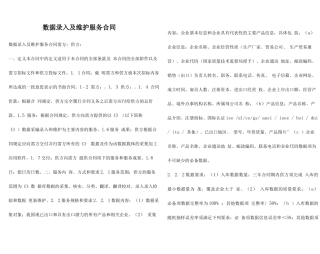 数据录入及维护服务合同
