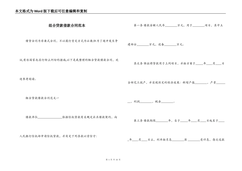 组合贷款借款合同范本_第1页
