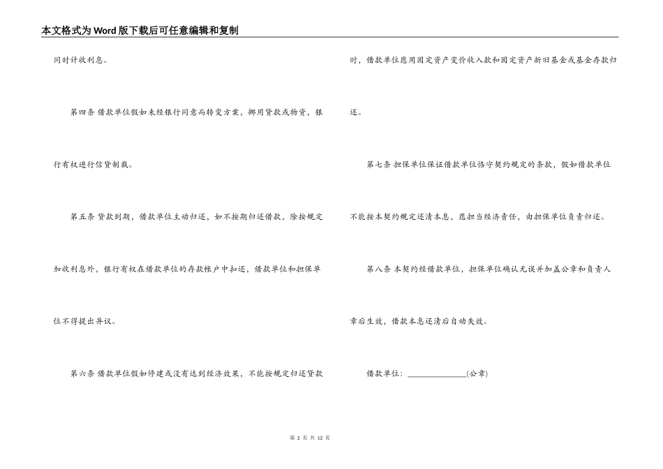 组合贷款借款合同范本_第2页