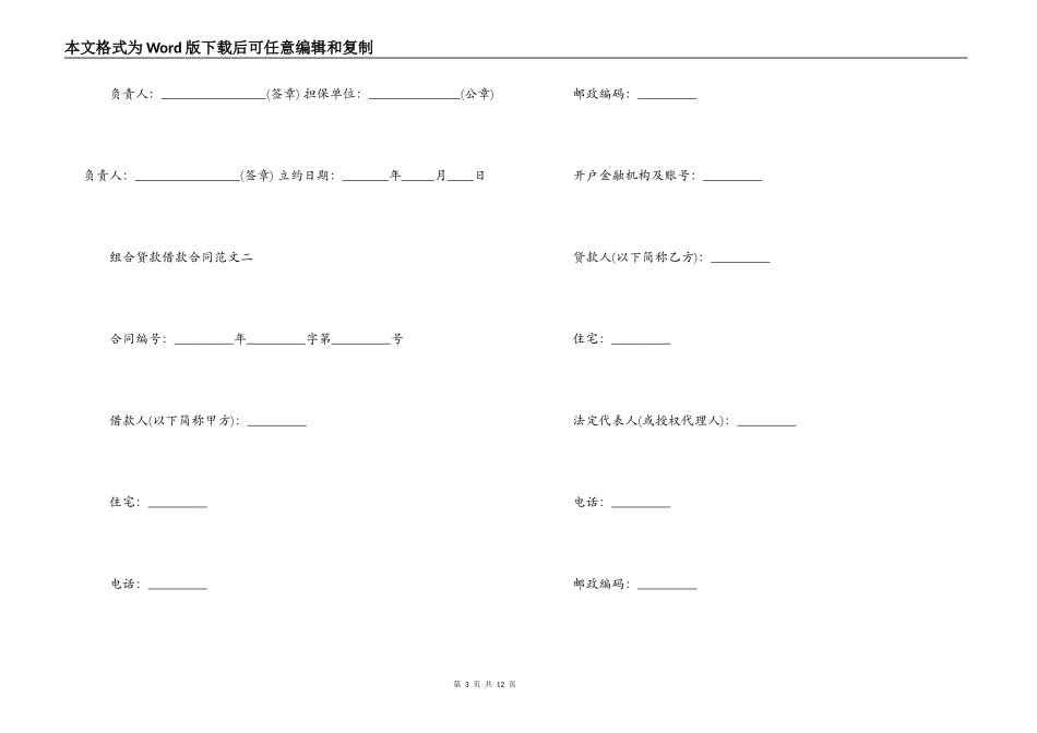组合贷款借款合同范本_第3页