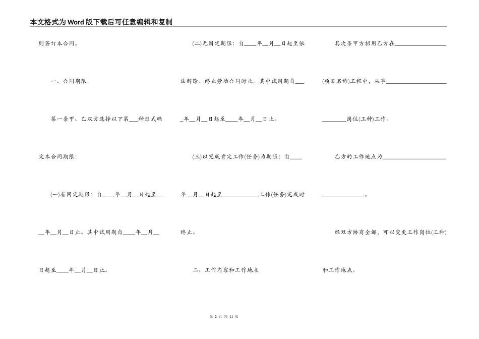 简易的劳动合同范本免费下载_第2页