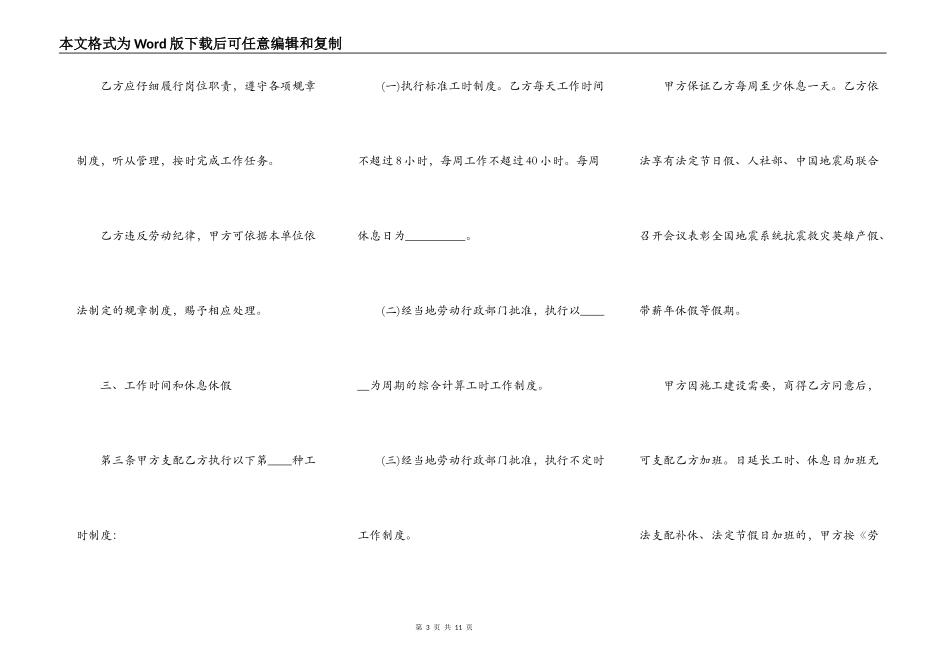 简易的劳动合同范本免费下载_第3页