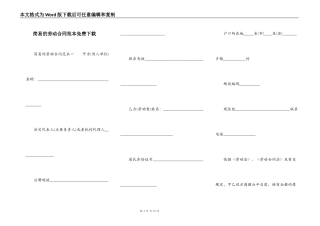 简易的劳动合同范本免费下载