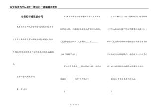 合资经营通用版合同