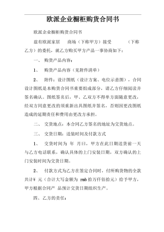 欧派企业橱柜购货合同书
