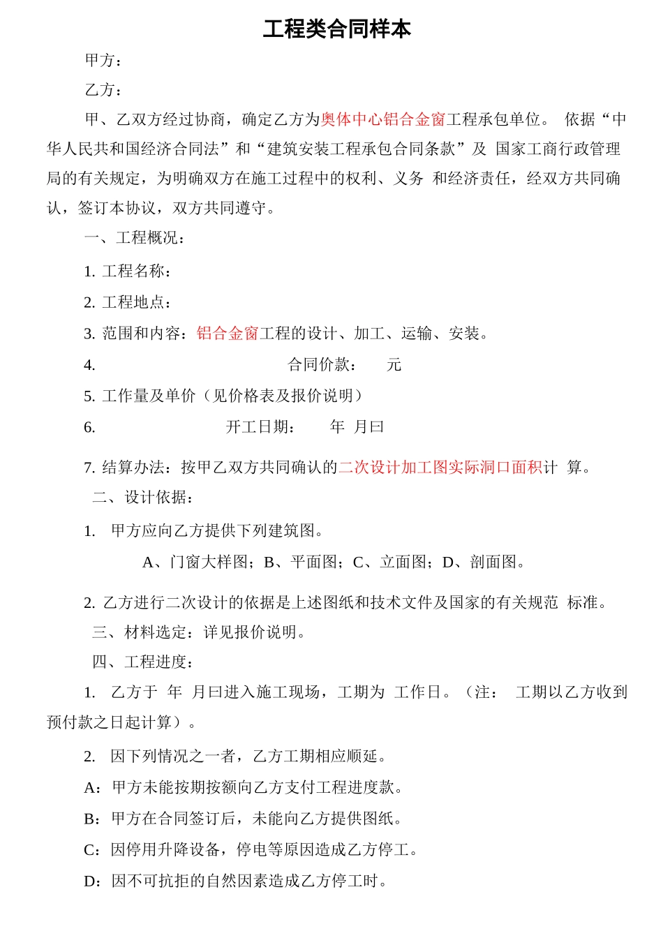 合同和验收报告_第1页