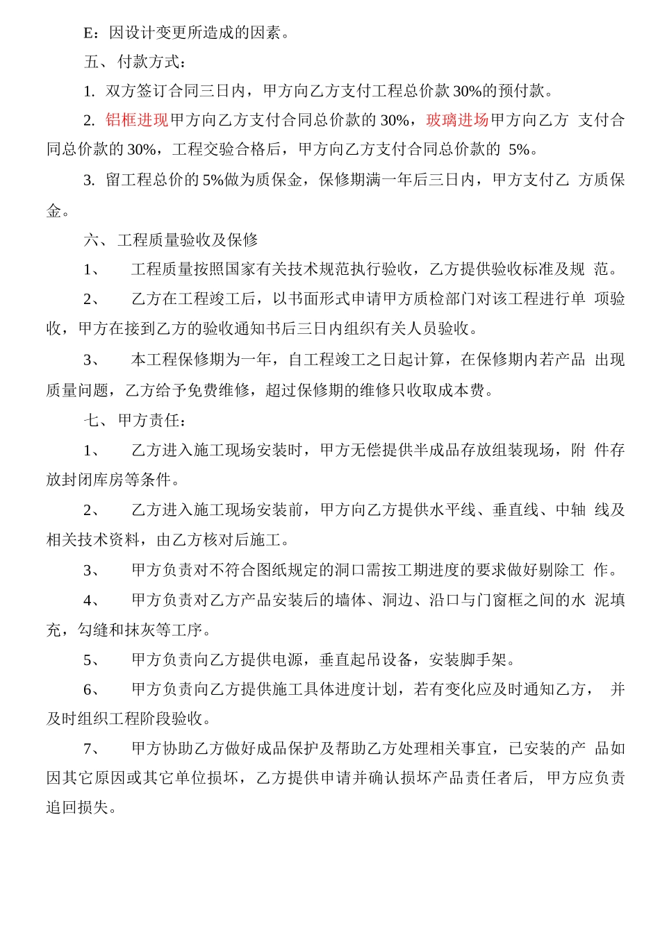 合同和验收报告_第2页